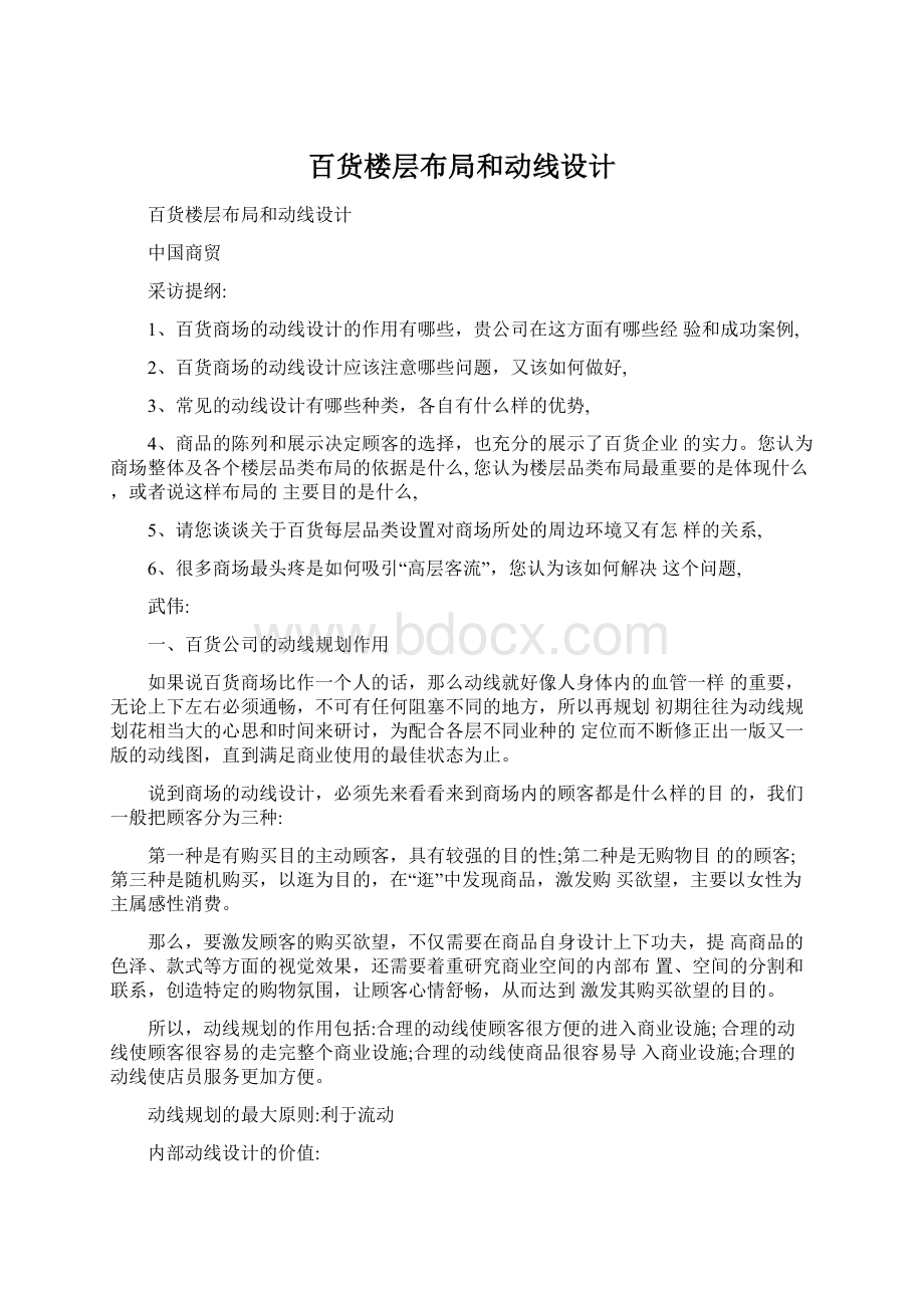 百货楼层布局和动线设计.docx_第1页