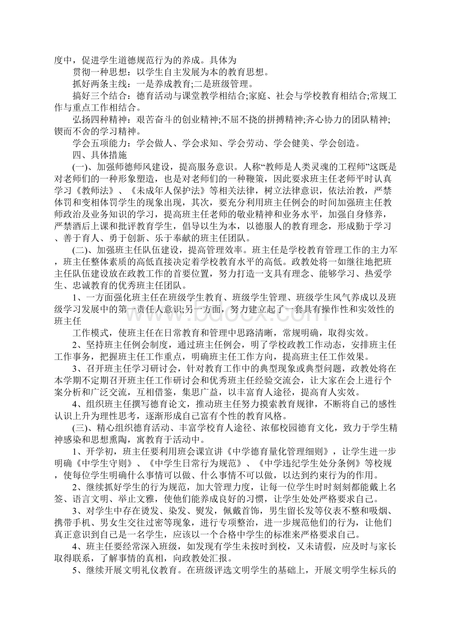 政教处部门工作计划书范文新编版Word文档下载推荐.docx_第2页