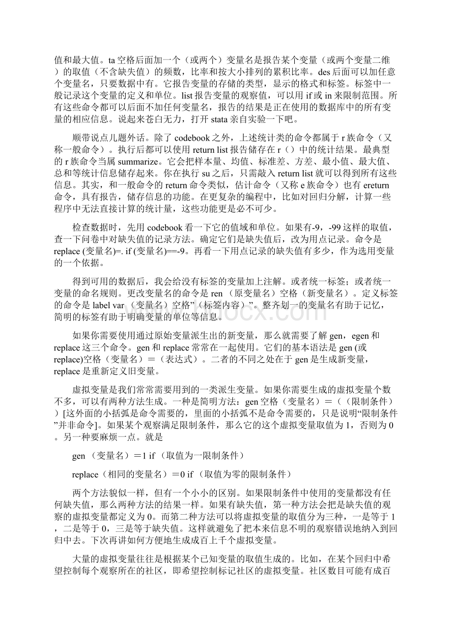 最新stata回归分析完整步骤吐血推荐.docx_第2页