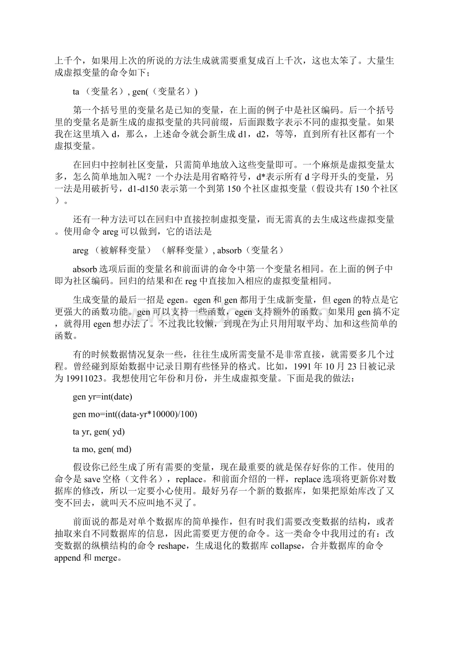 最新stata回归分析完整步骤吐血推荐.docx_第3页