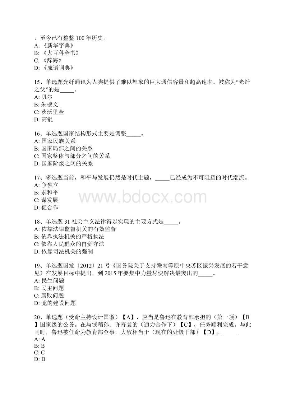 山西省晋中市太谷县公共基础知识试题汇编高频考点版一.docx_第3页