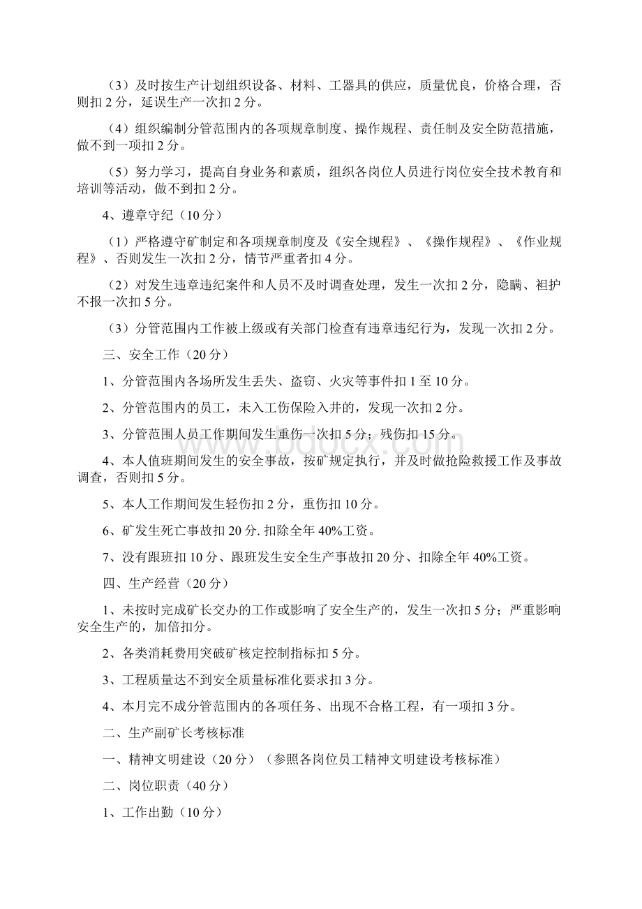 总工程师考核标准Word文档格式.docx_第3页