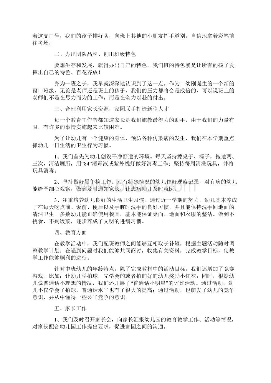 小班教学总结汇总7篇.docx_第3页