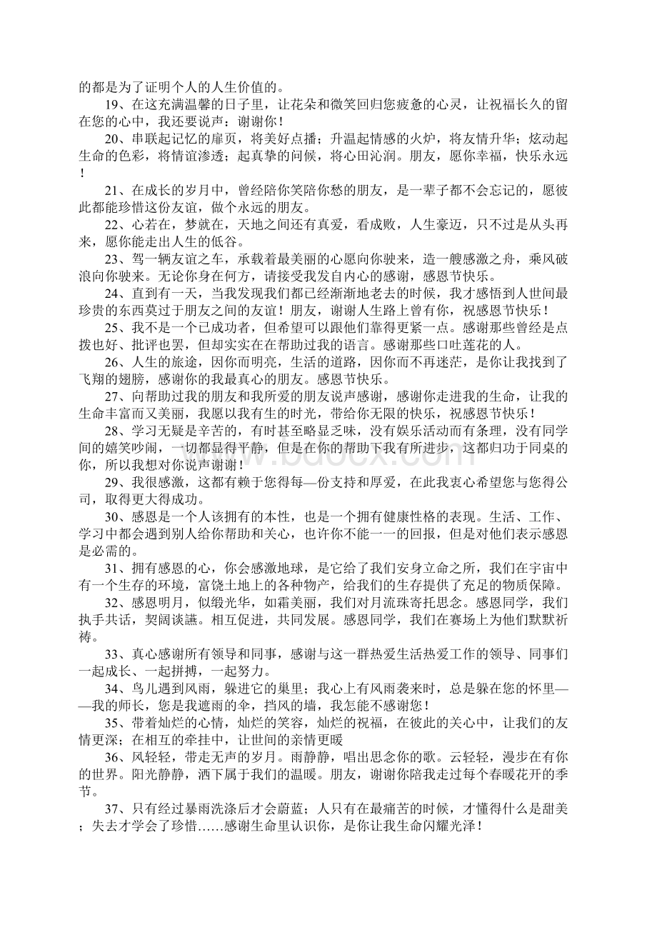 感谢领导栽培的话Word文档下载推荐.docx_第2页