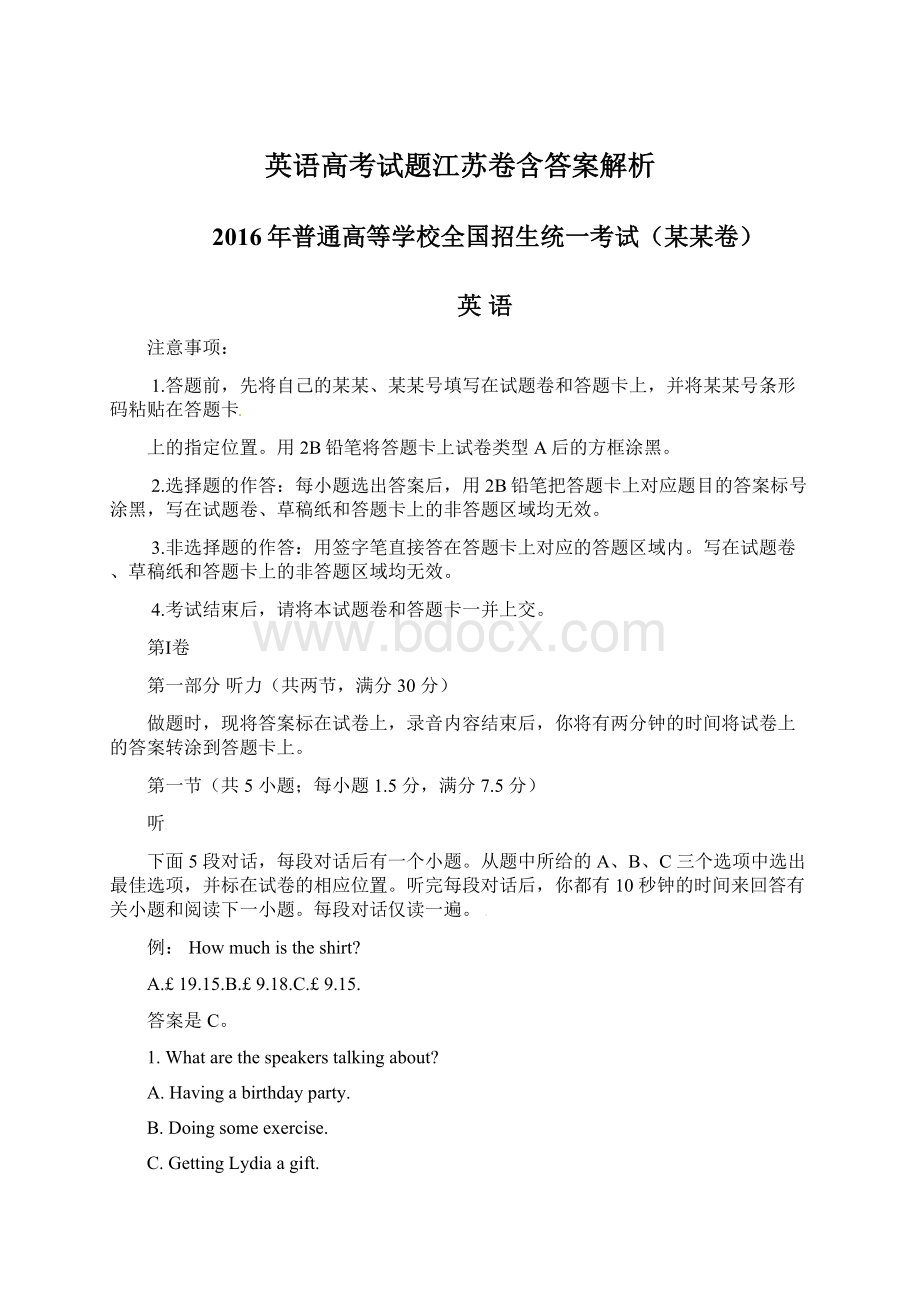 英语高考试题江苏卷含答案解析.docx_第1页