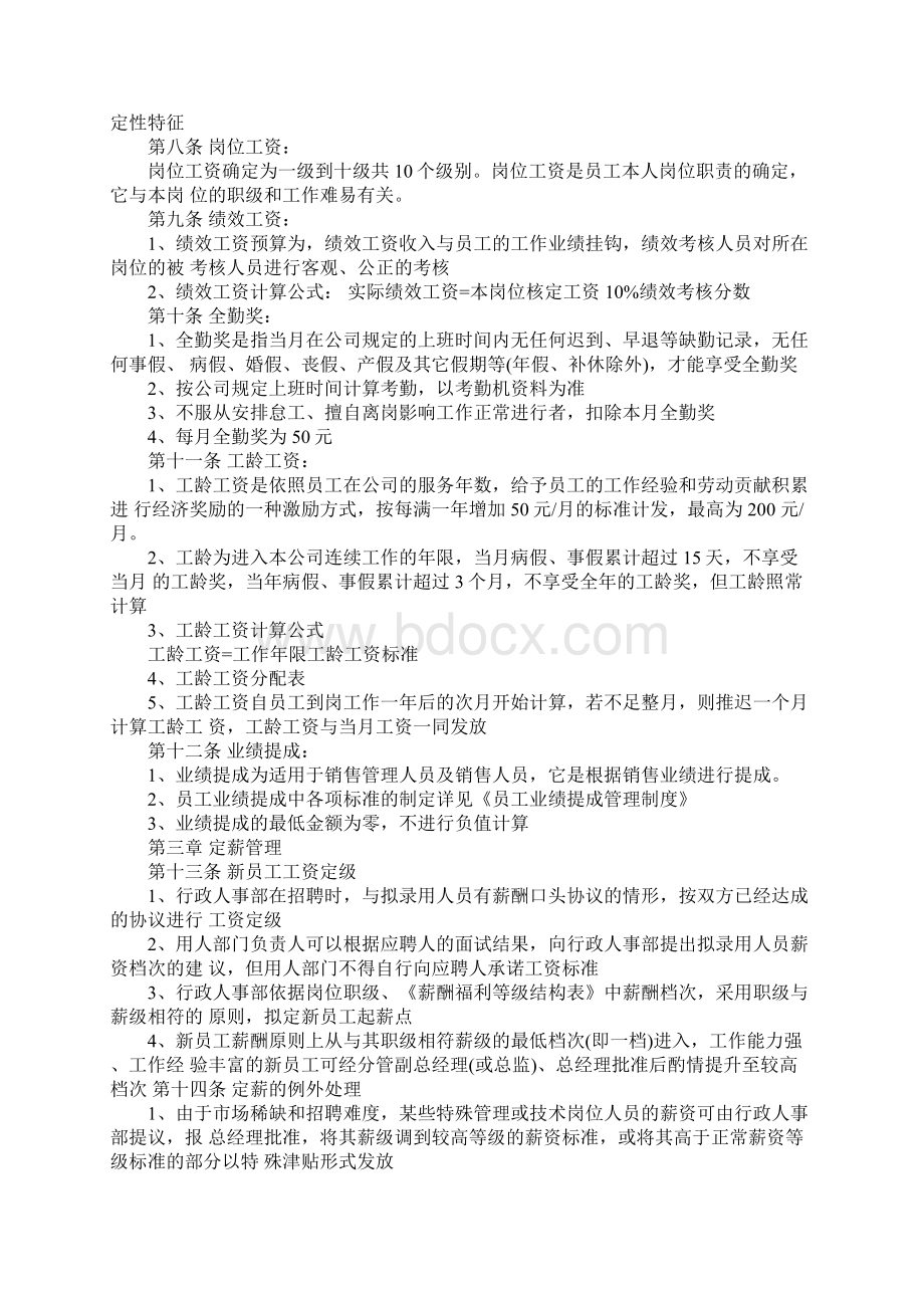 中小企业的薪酬福利管理方案.docx_第2页