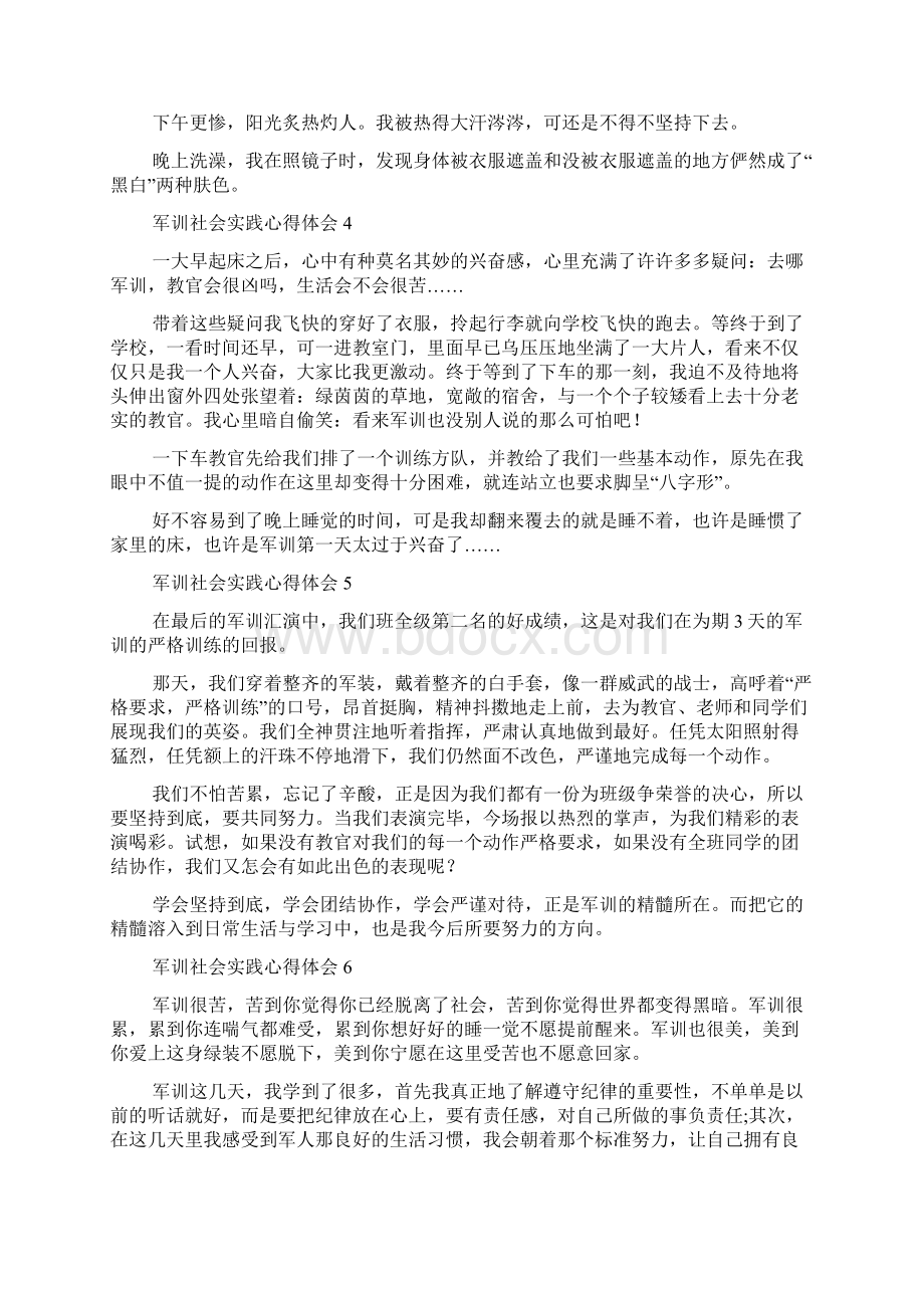 军训社会实践心得体会.docx_第3页