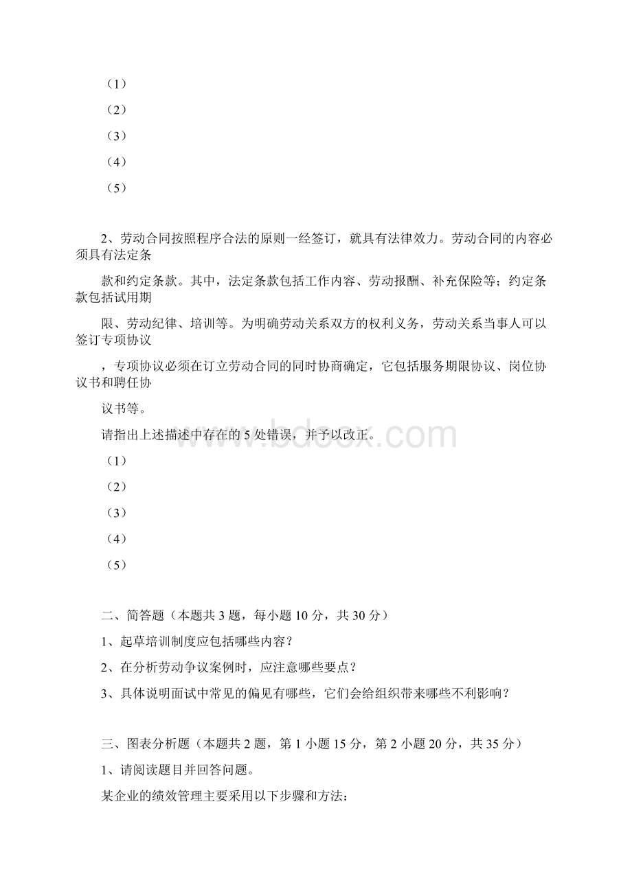 人力资源管理师资料.docx_第2页