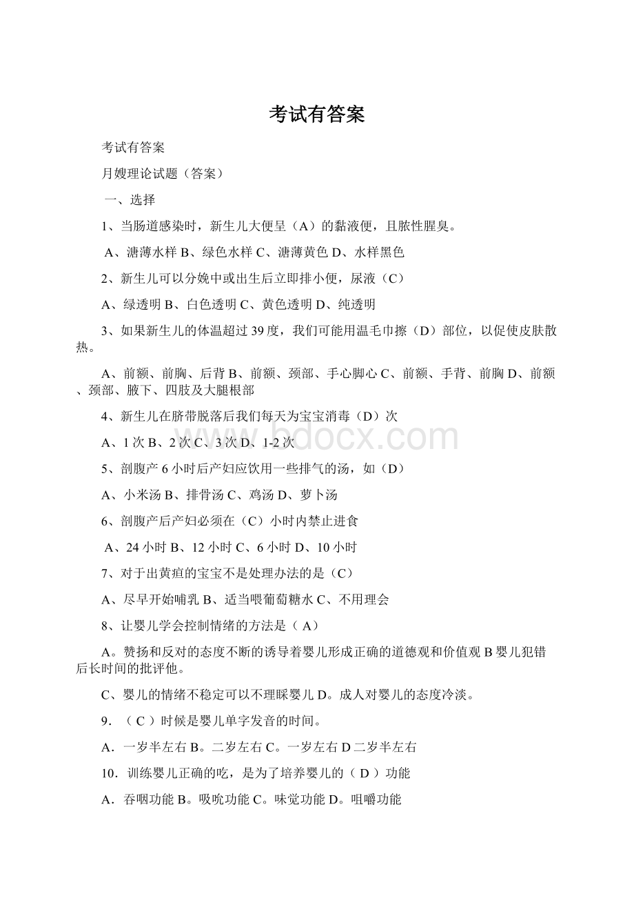 考试有答案Word文档格式.docx