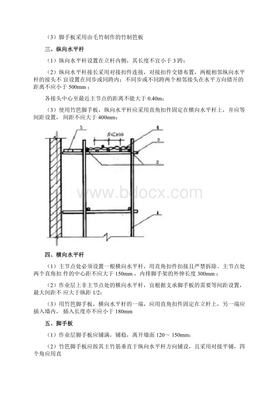 落地式单排脚手架方案.docx_第3页