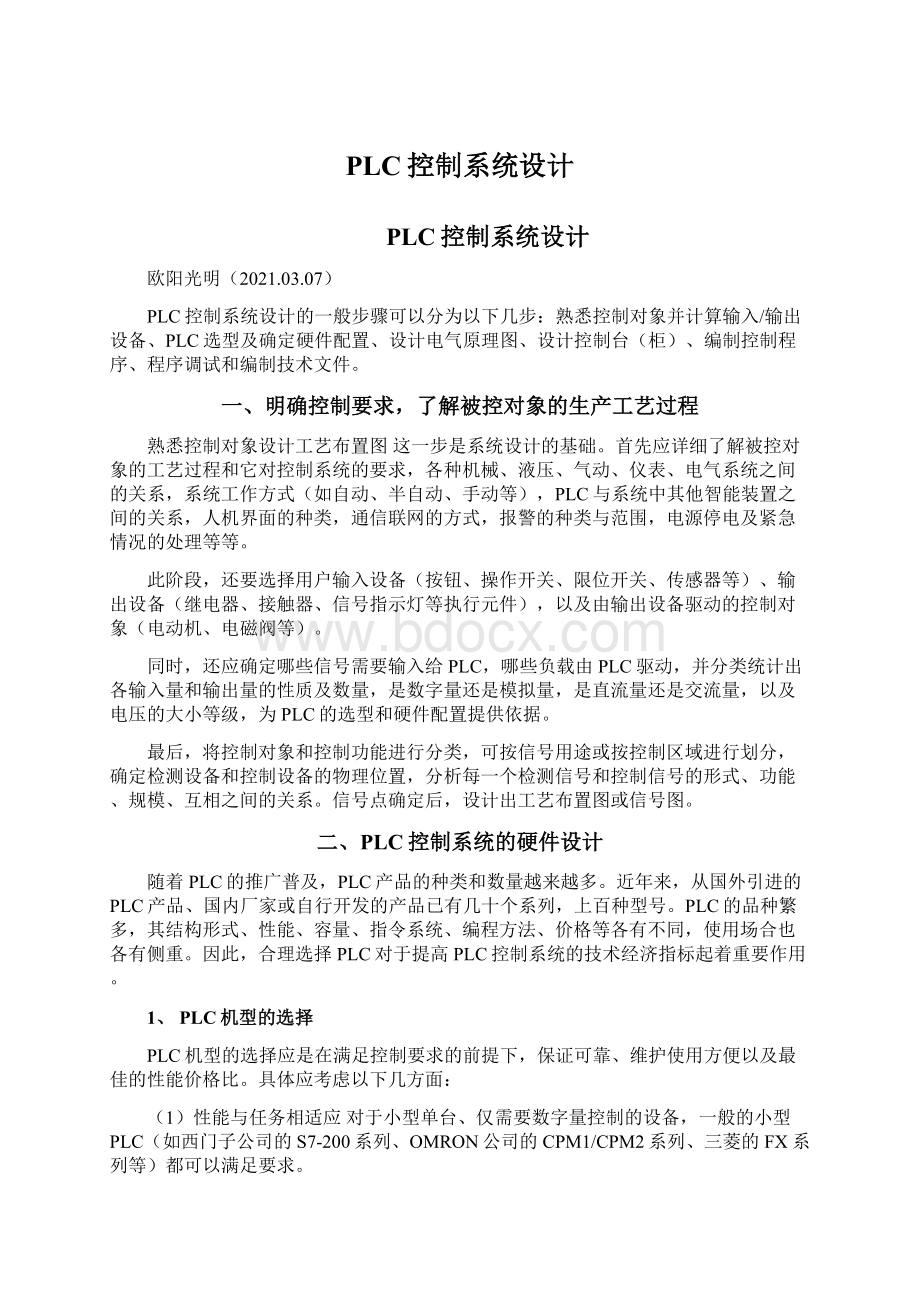 PLC控制系统设计文档格式.docx