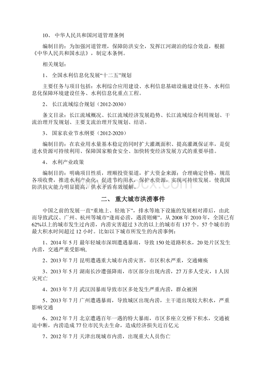 智慧水务内部研究报告文档格式.docx_第3页