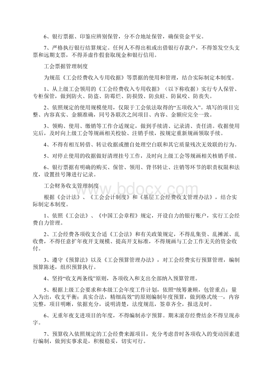 基层工会财务管理制度通用型.docx_第3页