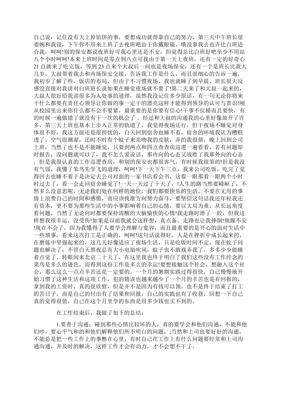 大学生保安实习心得体会5篇文档格式.docx_第2页