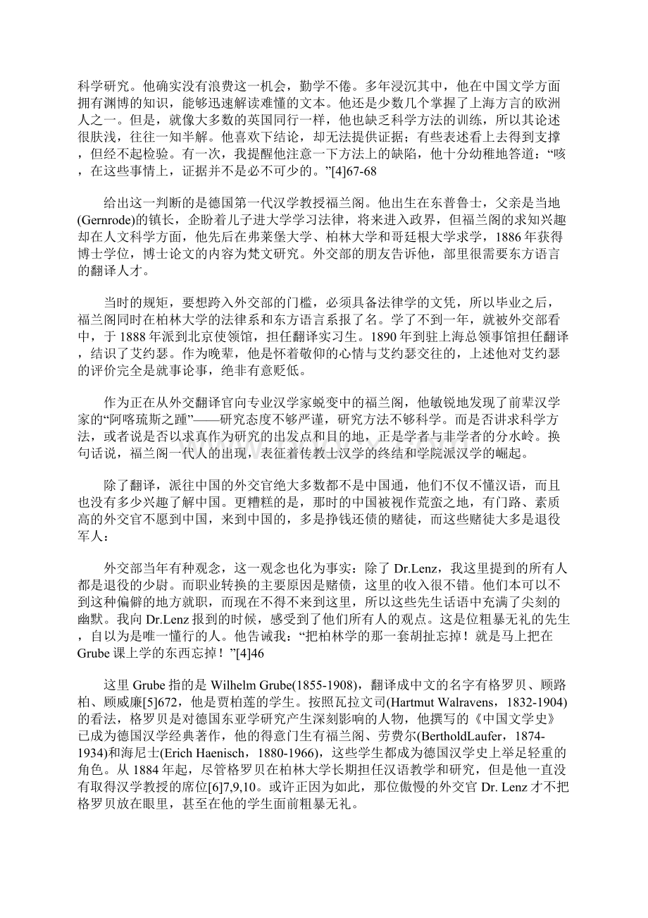 从翻译到教授德国第一代学院派汉学家的养成.docx_第2页