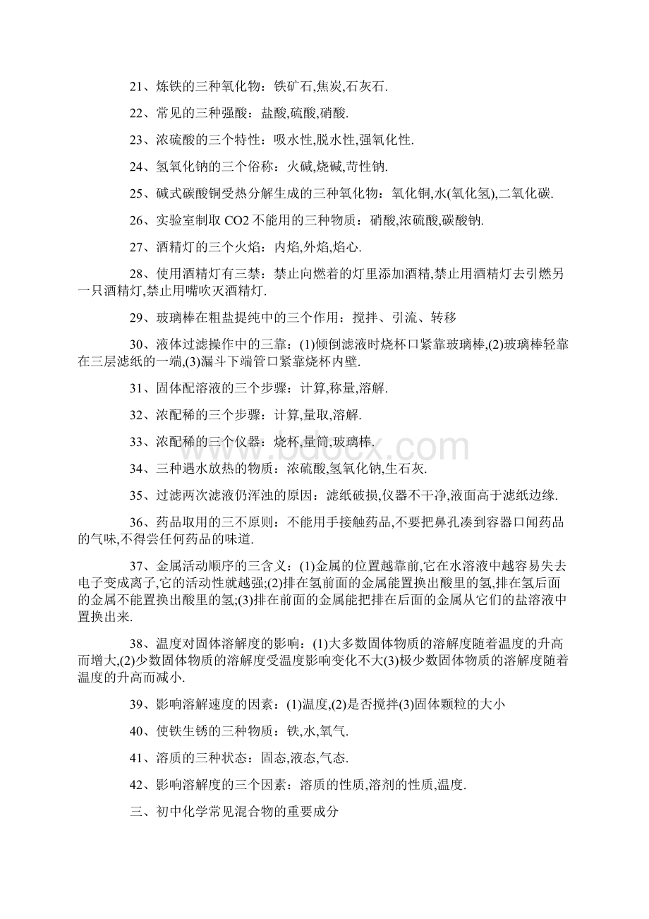 中考化学知识点总结文档格式.docx_第3页