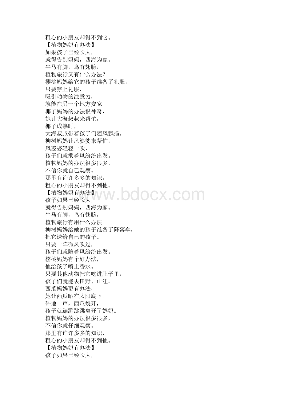 二年级作文植物妈妈有办法仿写1.docx_第3页
