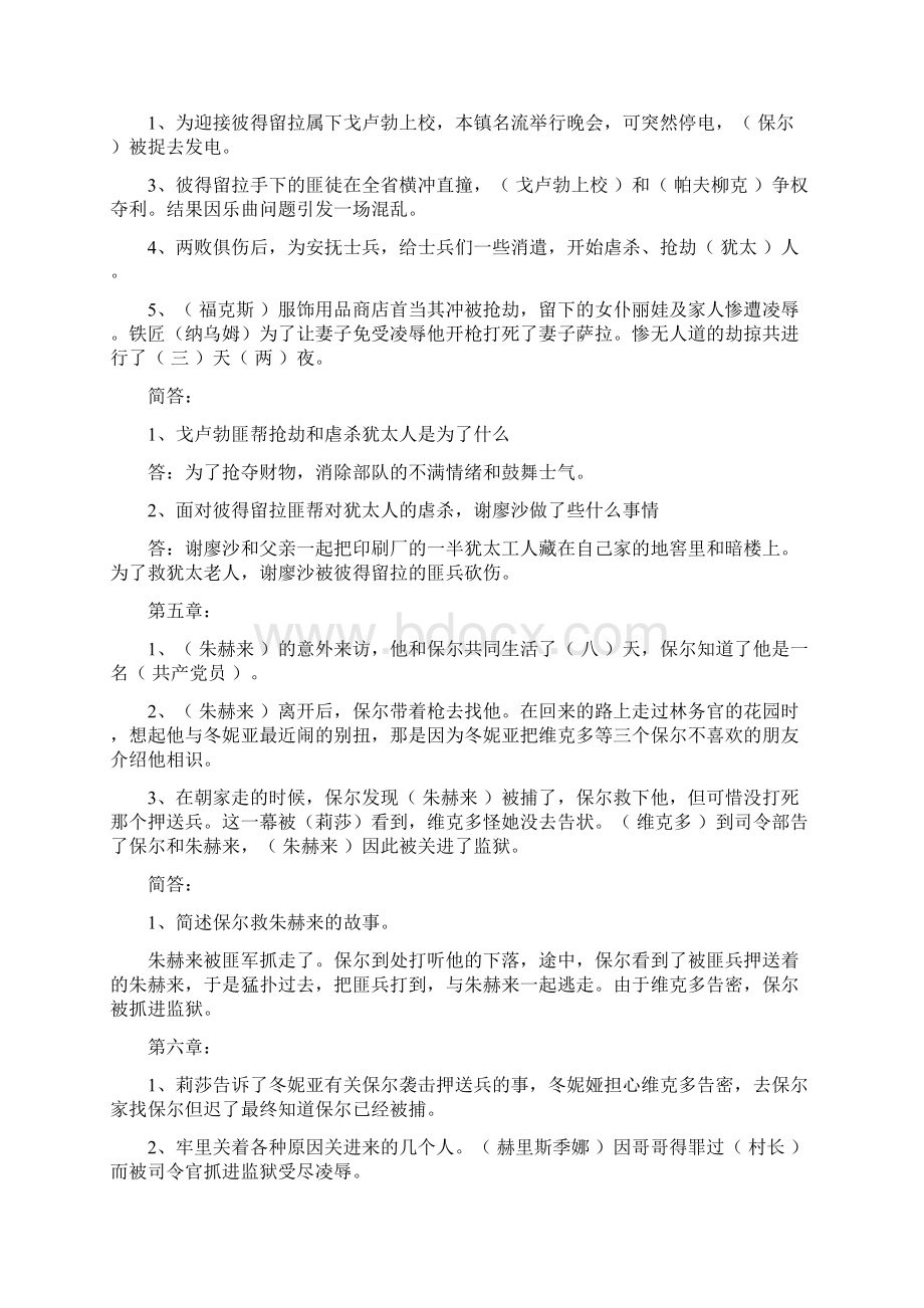 钢铁是怎样炼成分章的练习答案详解.docx_第3页