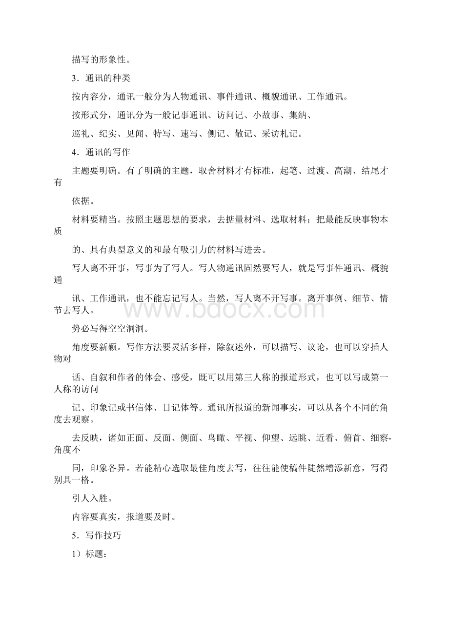 通讯稿标题大全Word文件下载.docx_第2页