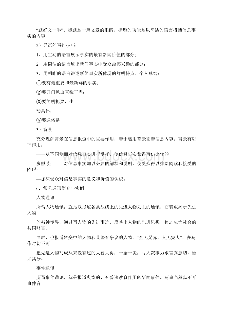 通讯稿标题大全Word文件下载.docx_第3页