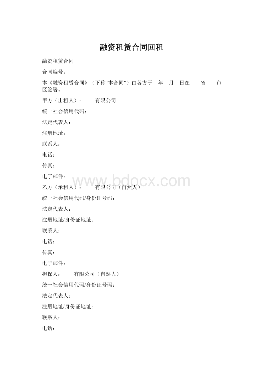 融资租赁合同回租Word文档格式.docx