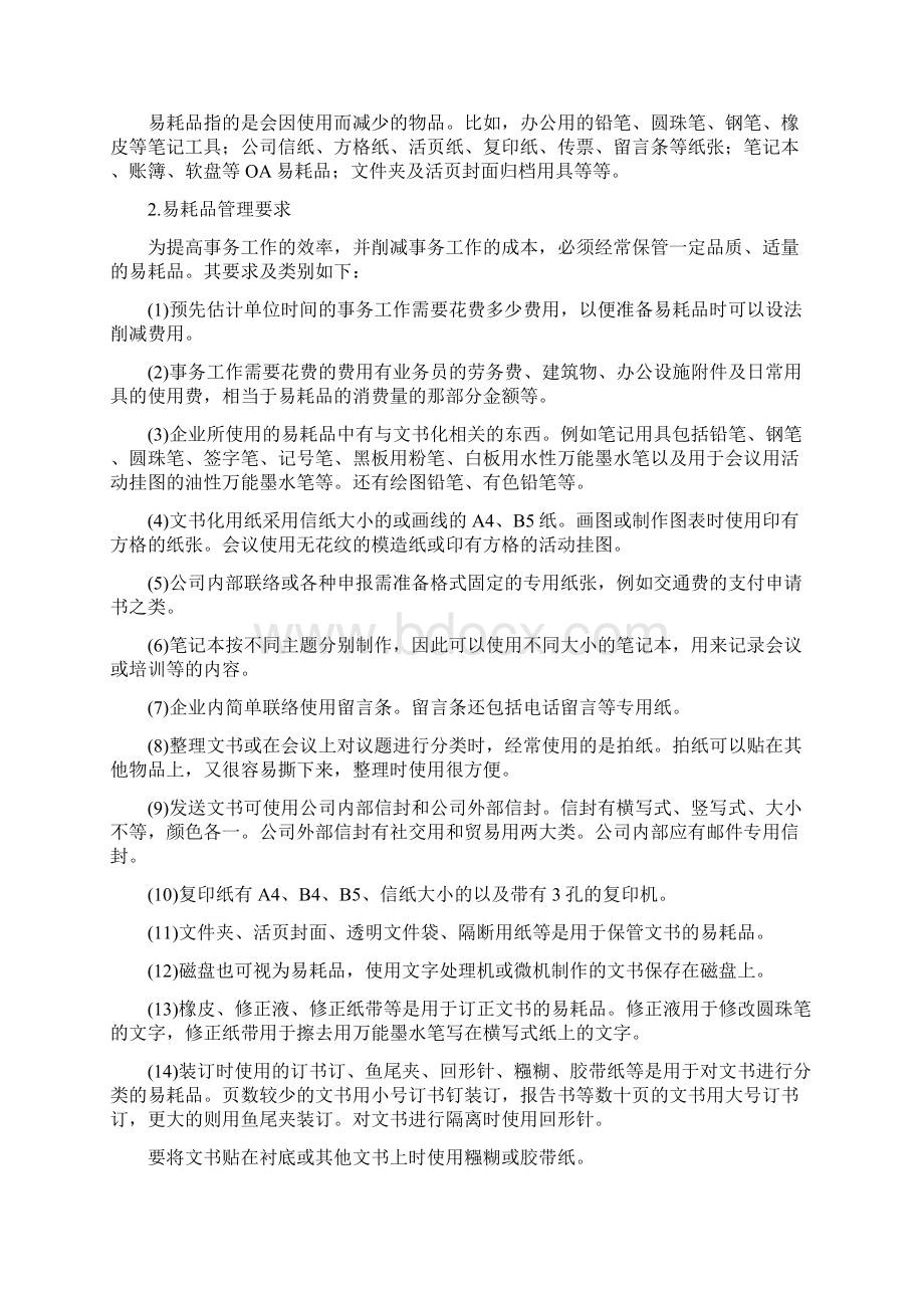 办公用品的分类与使用.docx_第3页