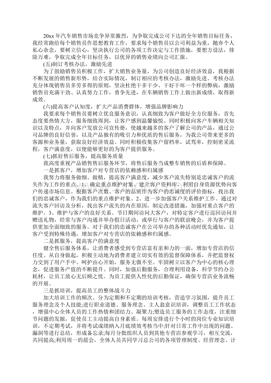 个人工作总结与计划.docx_第2页