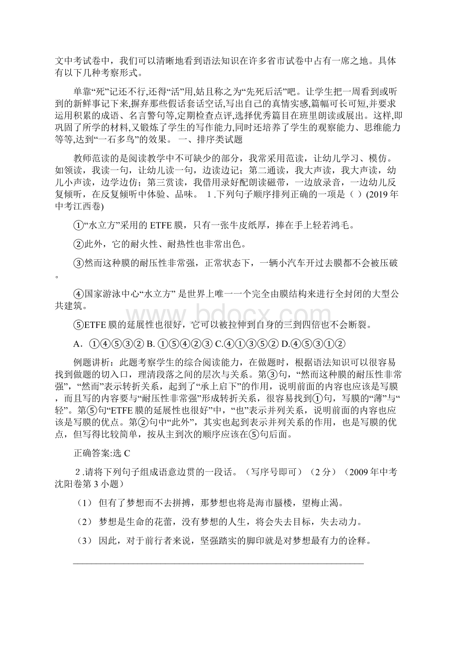 中考语文语法考点及复习策略文档资料.docx_第2页