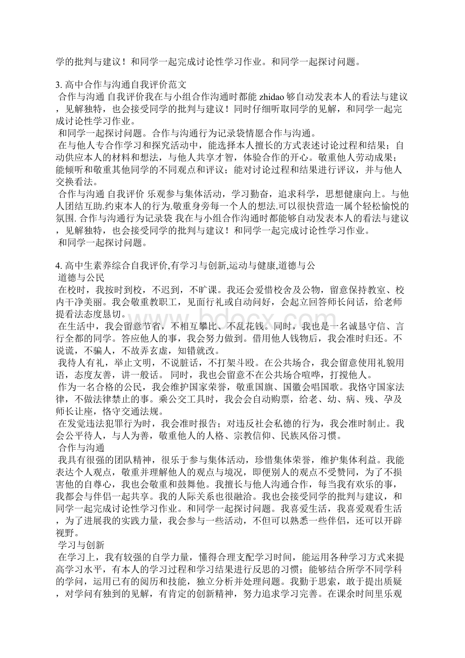 高三学生综合素质自我评价合作与交流Word格式.docx_第2页