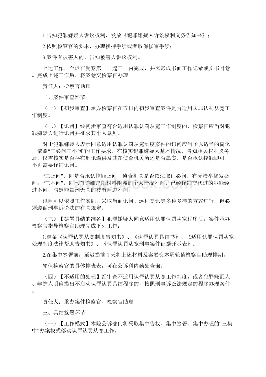 认罪认罚从宽具体操作手册文书格式供参考.docx_第2页