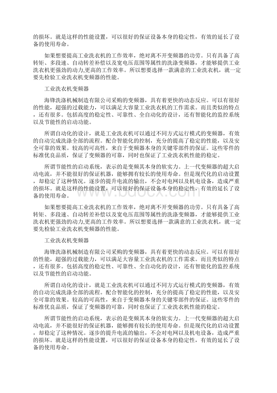 工业洗衣机如何利用变频器提高使用效率Word下载.docx_第2页