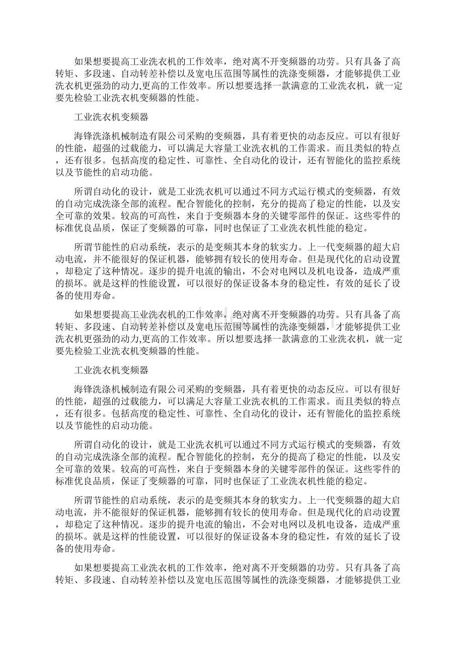 工业洗衣机如何利用变频器提高使用效率Word下载.docx_第3页