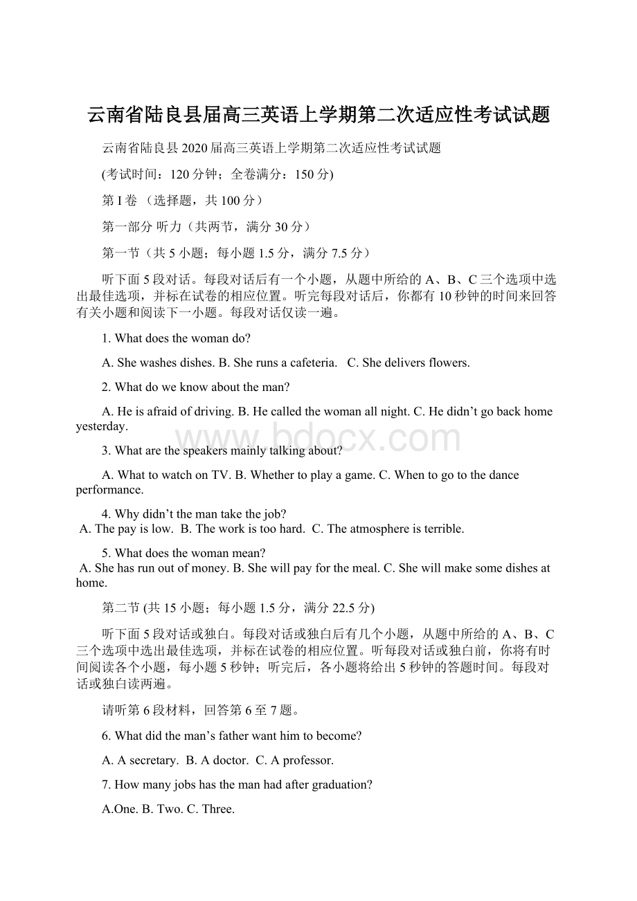 云南省陆良县届高三英语上学期第二次适应性考试试题Word格式.docx_第1页