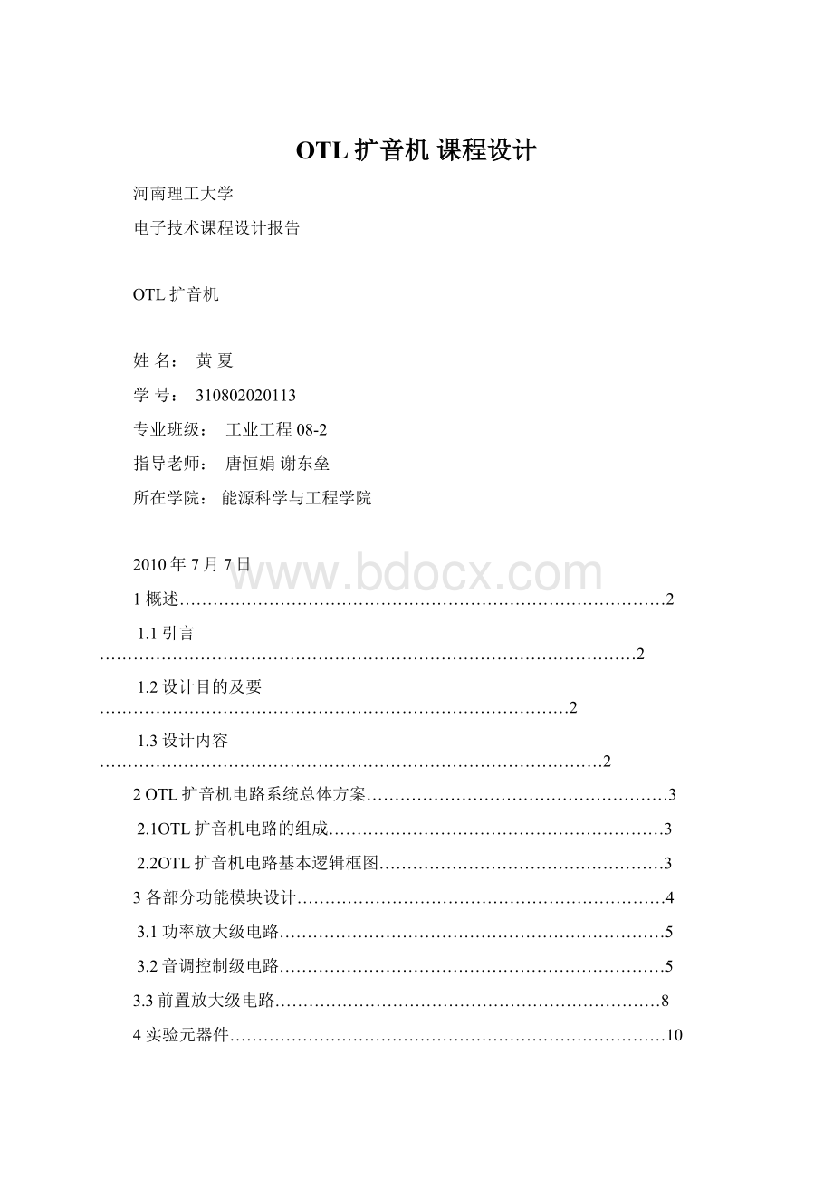 OTL扩音机 课程设计.docx