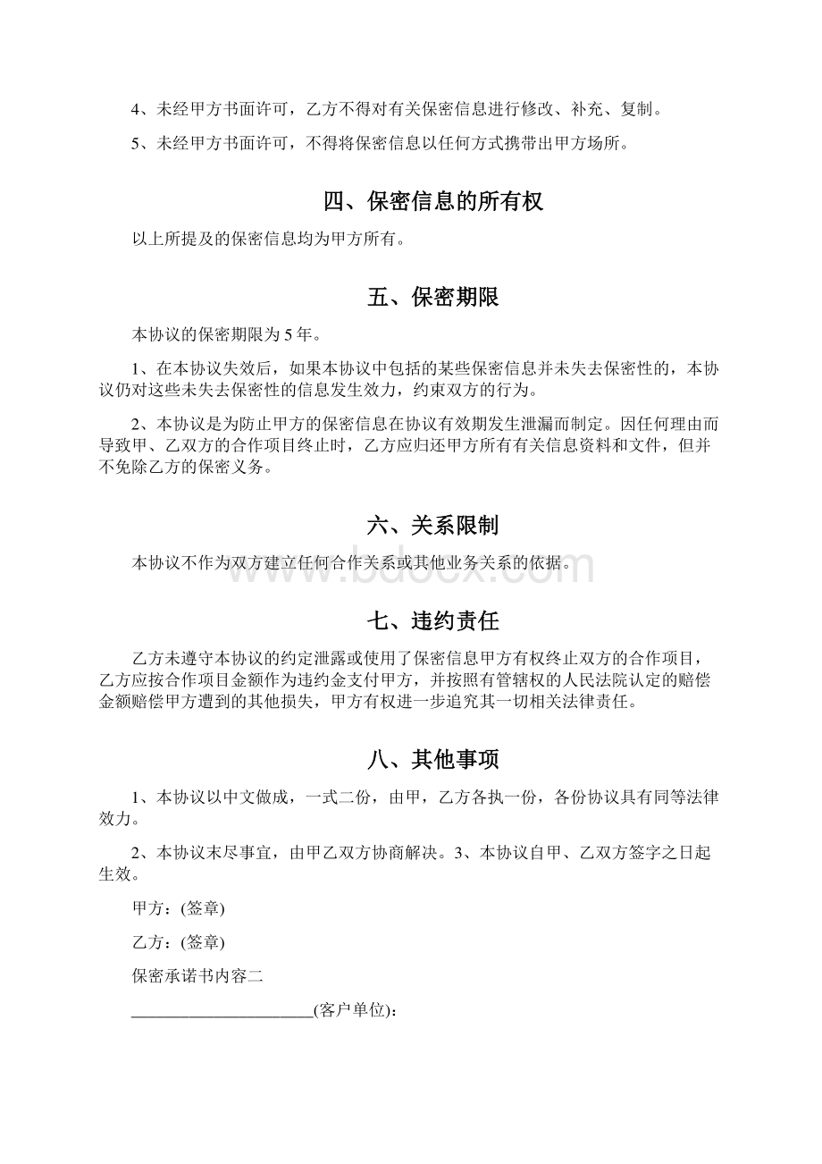 保密承诺书内容承诺书docWord文档下载推荐.docx_第2页