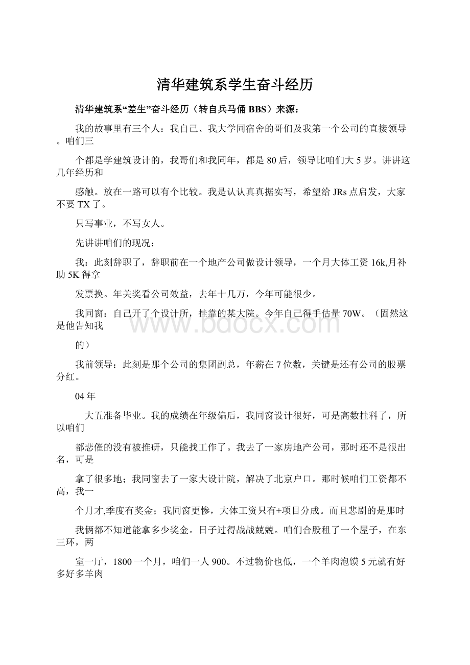 清华建筑系学生奋斗经历Word格式.docx