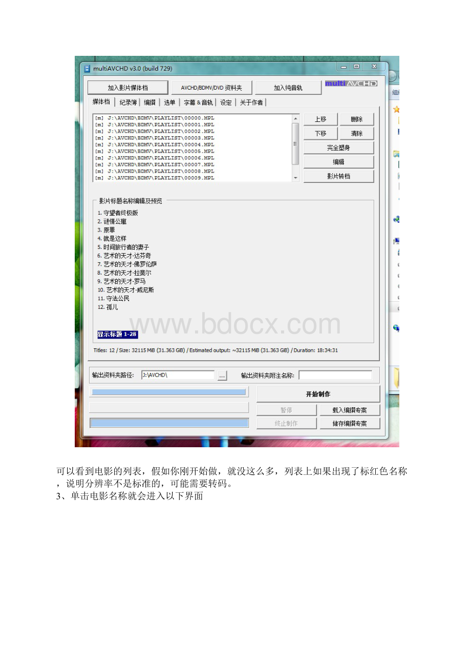 移动硬盘配合multiAVCHD 30看高清的初级教程.docx_第3页