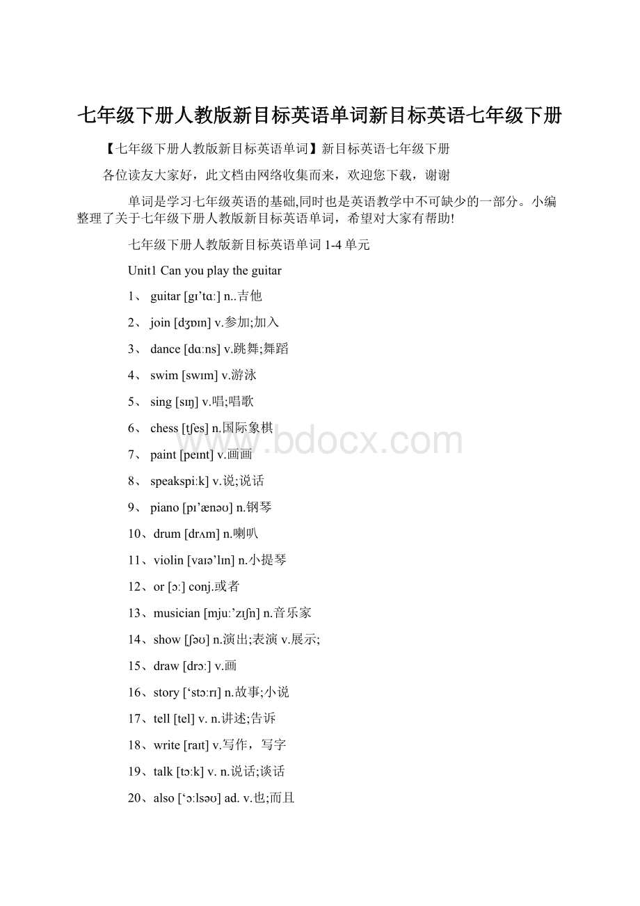 七年级下册人教版新目标英语单词新目标英语七年级下册.docx