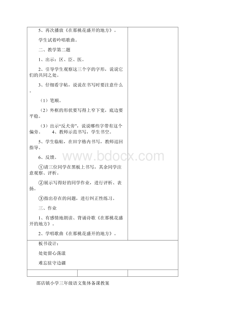 邵店镇小学三年级语文集体备课教案精品建议收藏.docx_第2页