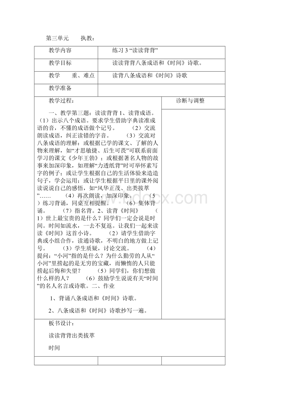 邵店镇小学三年级语文集体备课教案精品建议收藏.docx_第3页