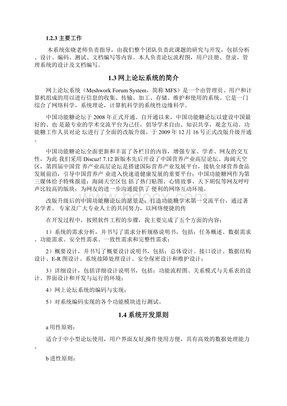 基于Java的网上论坛系统含源文件.docx_第3页