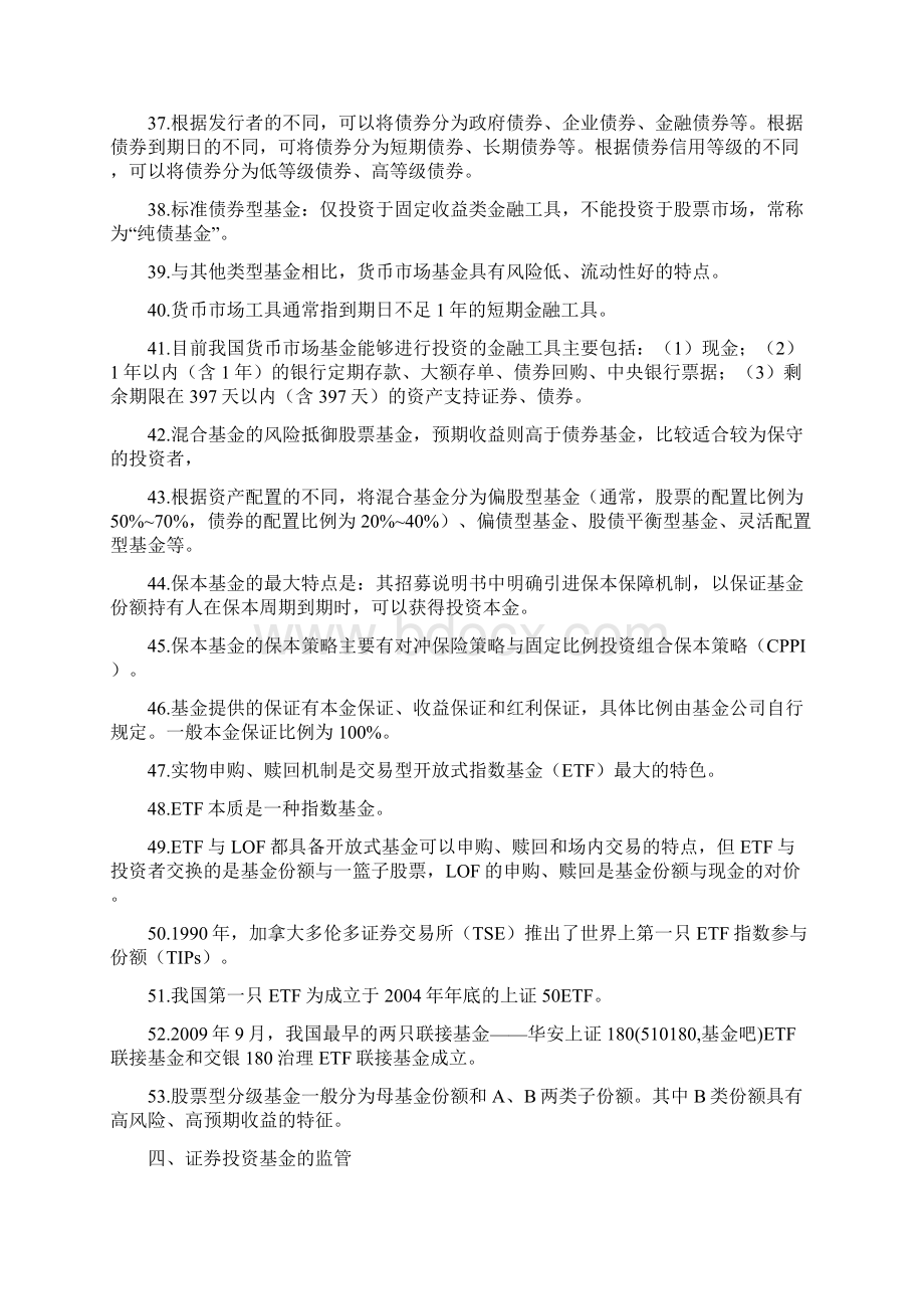 基金从业资格考试100个核心知识点必备最新分享Word格式文档下载.docx_第3页