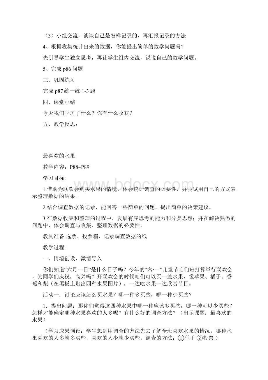 北师大版二年级数学下第八单元册 教案.docx_第2页