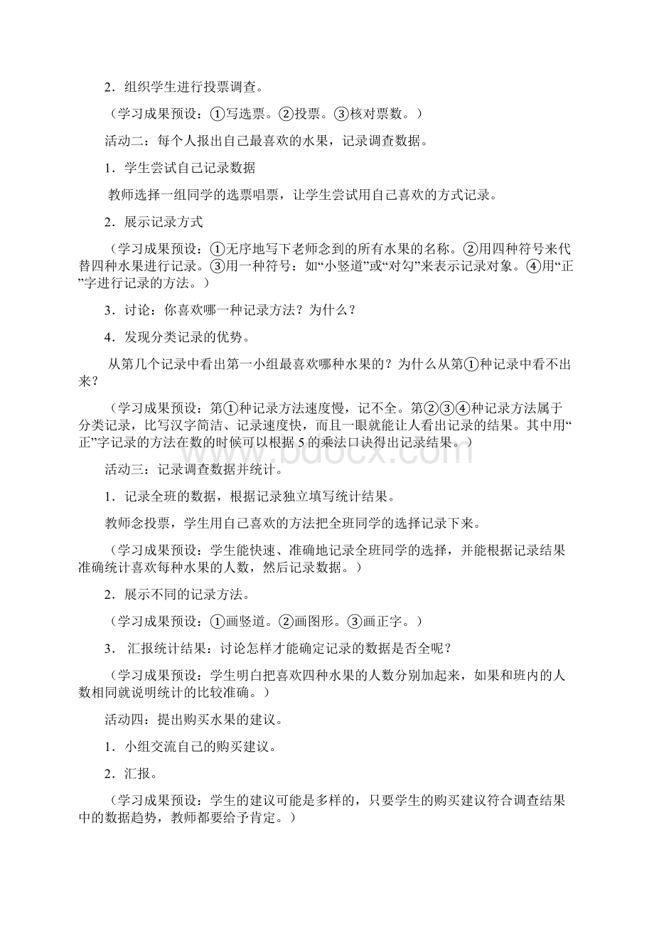 北师大版二年级数学下第八单元册 教案.docx_第3页