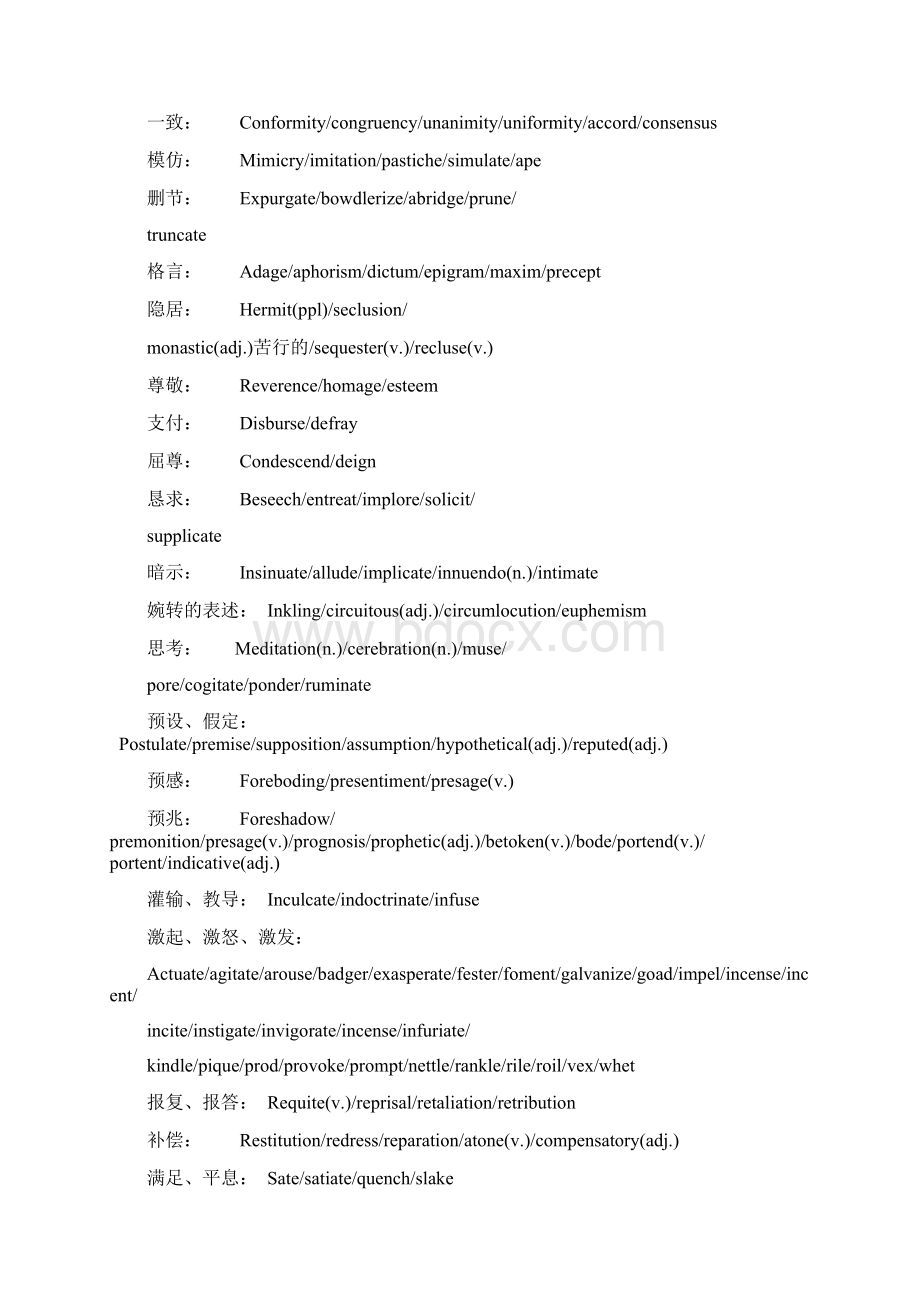 SAT分类词汇校内收藏.docx_第3页