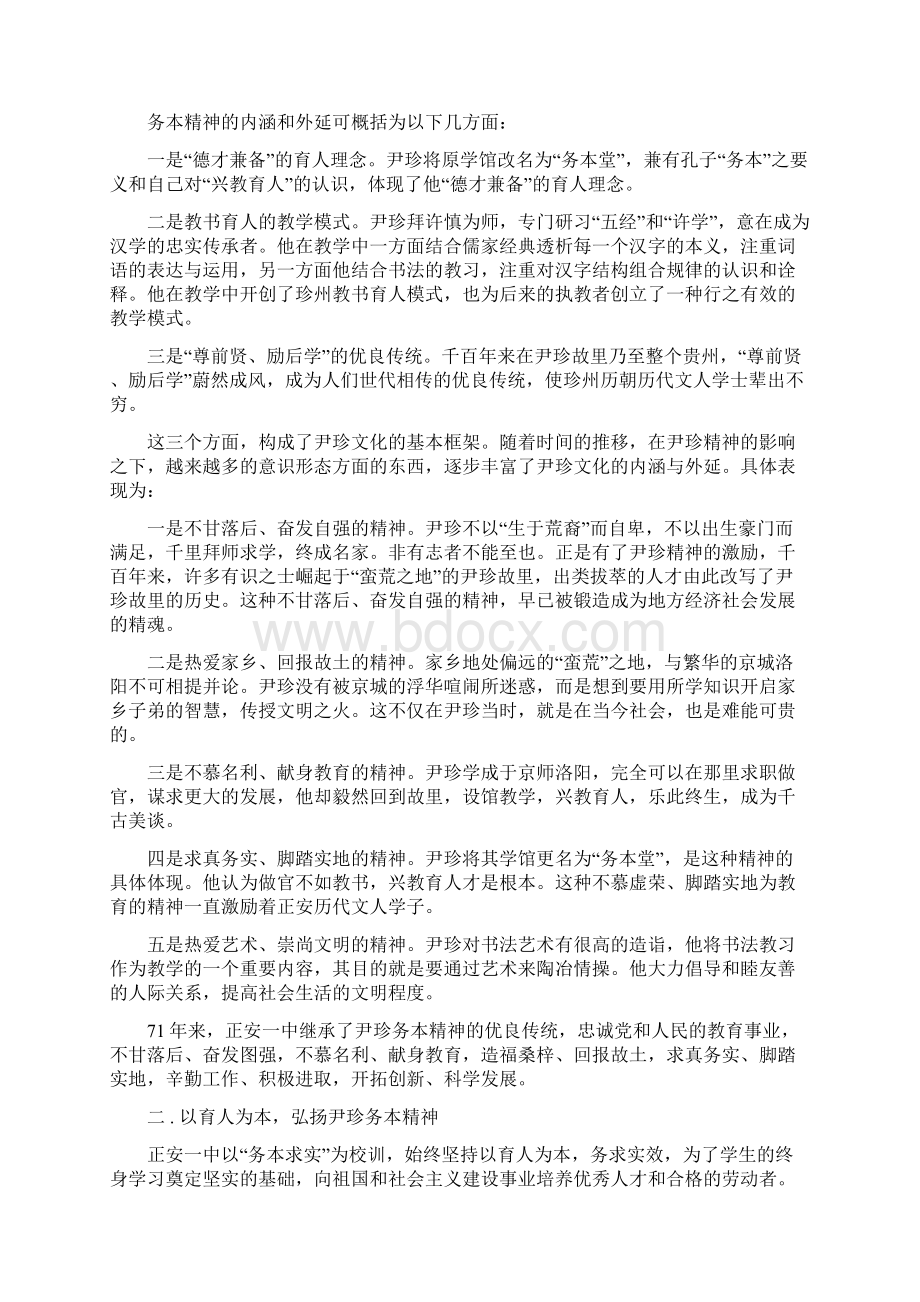 传承尹珍文化 彰显务本精神正安一中办学特色综述.docx_第2页