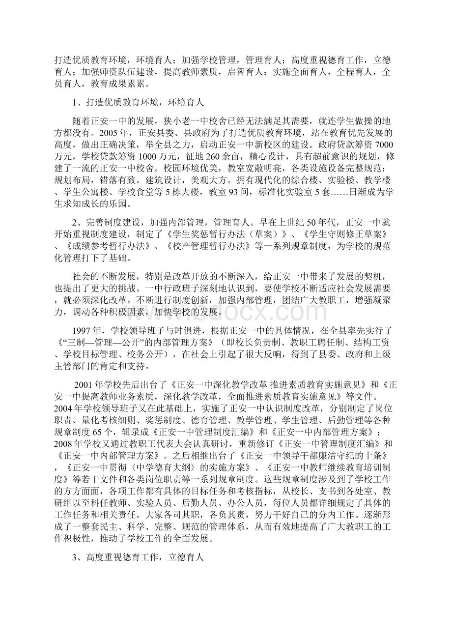 传承尹珍文化 彰显务本精神正安一中办学特色综述.docx_第3页