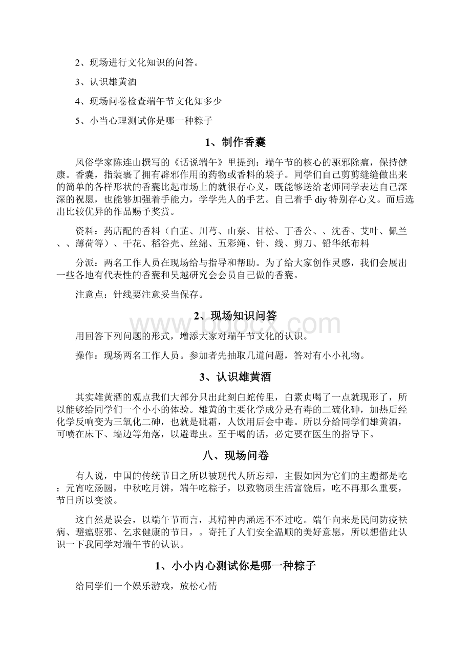 端午节做香囊活动策划.docx_第3页