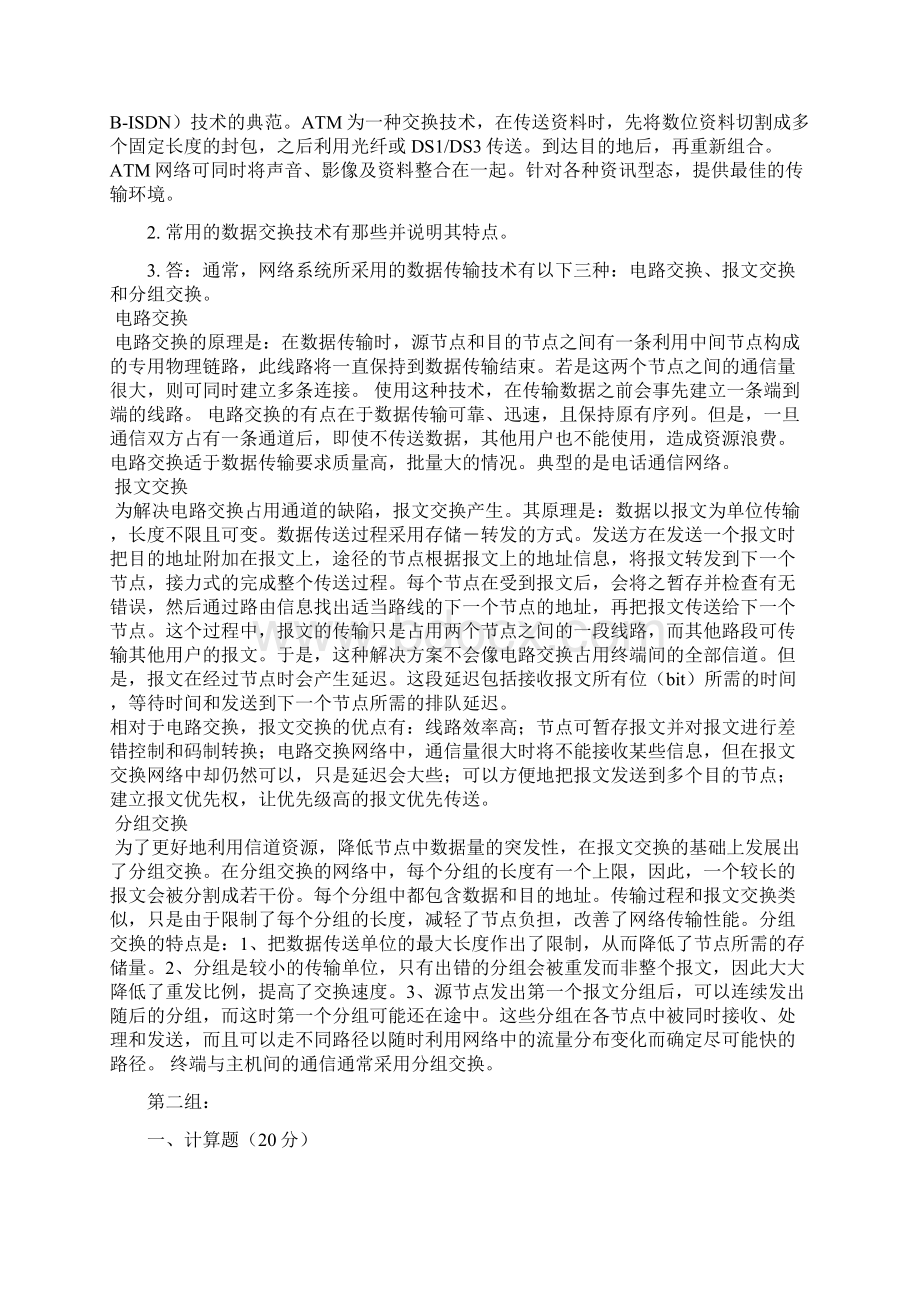 计算机网络基础答案.docx_第2页