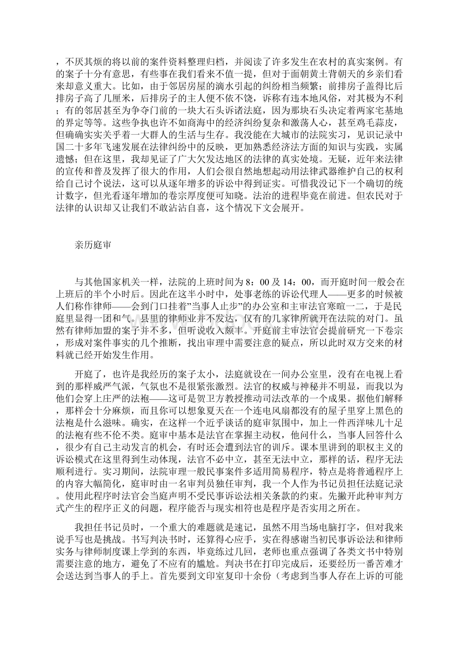 乡土中国的法治.docx_第2页